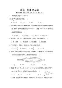 华东师大版（2024）八年级数学下册 期末 学情评估卷（含答案）