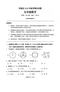 湖北省襄阳市谷城县2024-2025学年九年级上学期期末考试数学试题