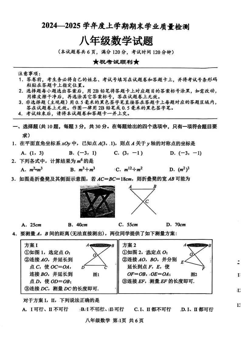 湖北省襄阳市枣阳市2024-2025学年八年级上学期1月期末考试数学试题第1页