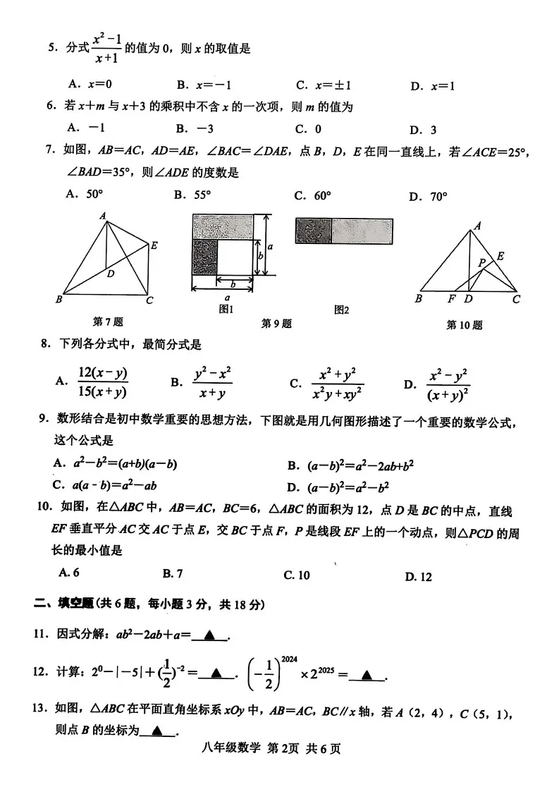 湖北省襄阳市枣阳市2024-2025学年八年级上学期1月期末考试数学试题第2页