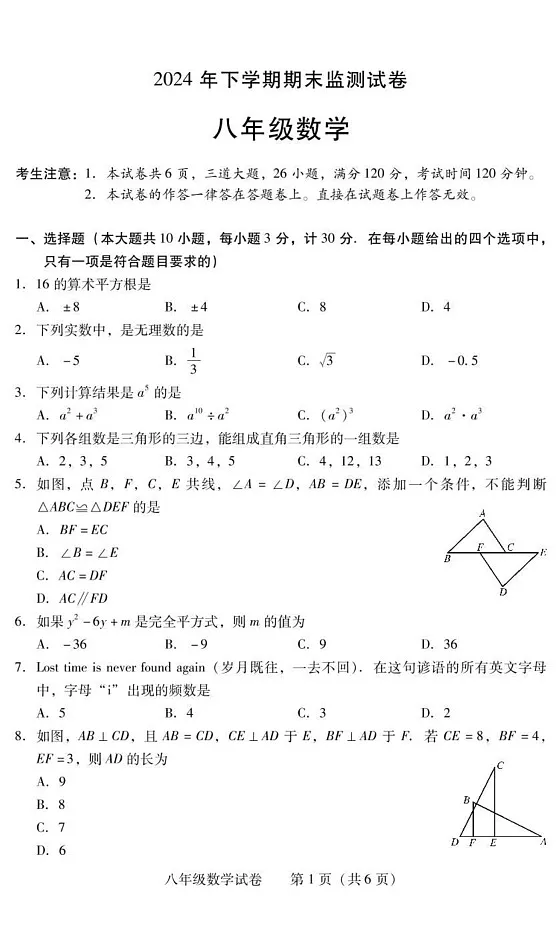 湖南省衡阳市常宁市2024-2025学年八年级上学期1月期末数学试题第1页