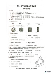 湖南省邵阳市邵东市2024-2025学年七年级上学期1月期末数学试题
