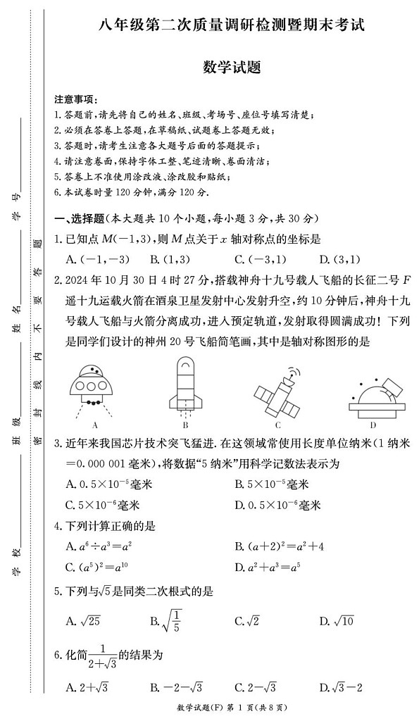 湖南省长沙市师大附中集团2024-2025学年八年级上学期期末数学试卷第1页