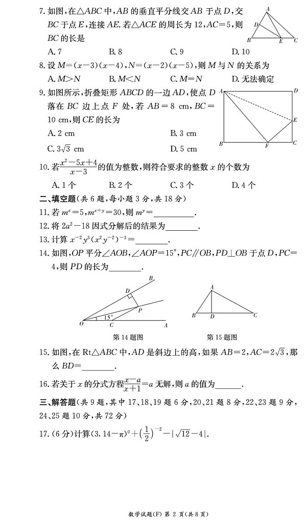 湖南省长沙市师大附中集团2024-2025学年八年级上学期期末数学试卷第2页
