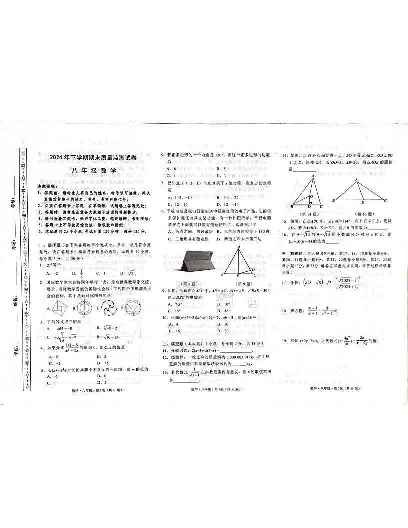 湖南省长沙市雨花区2024-2025学年八年级上学期期末考试数学试题第1页