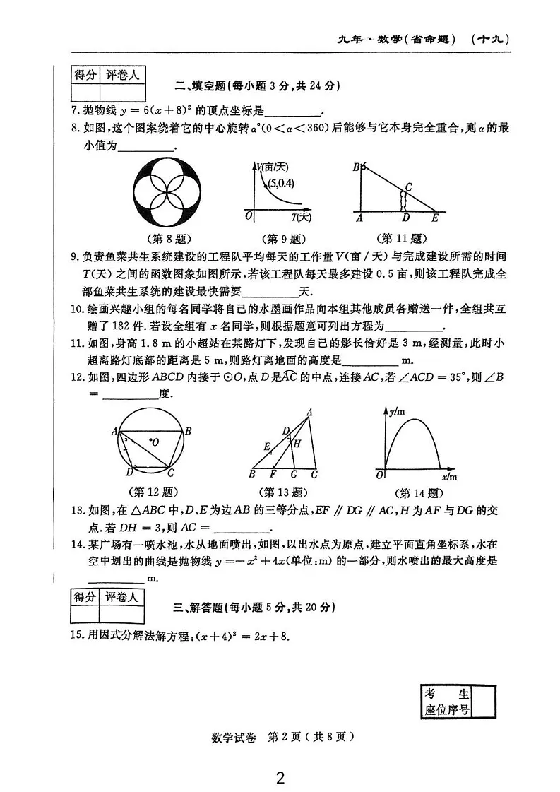 吉林省松原市宁江区2024-2025学年九年级上学期12月期末数学试题第2页