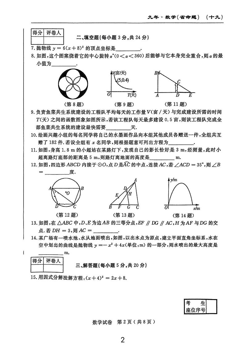 吉林省松原市宁江区2024-2025学年九年级上学期12月期末数学试题第2页
