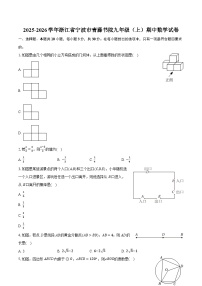 2025-2026学年浙江省宁波市青藤书院九年级（上）期中数学试卷 （含答案+解析）