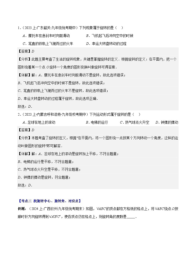 专题9.1 图形的旋转之九大考点(解析版)第2页