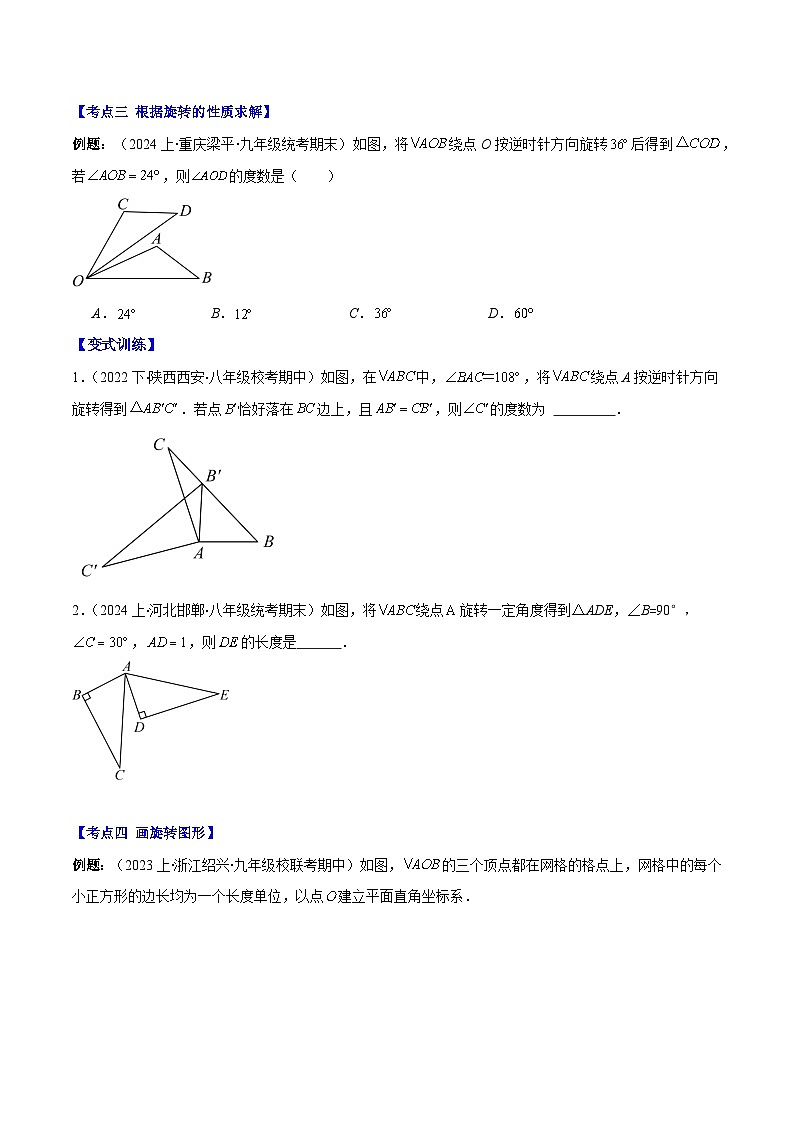 专题9.1 图形的旋转之九大考点(原卷版)第3页