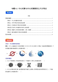 初中中心对称与中心对称图形同步达标检测题