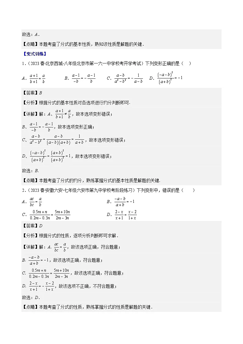 专题10.2 分式的基本性质之八大考点(解析版)第2页