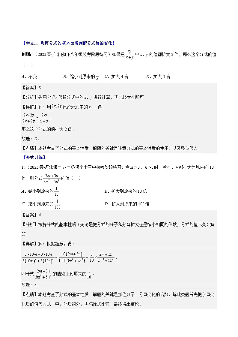 专题10.2 分式的基本性质之八大考点(解析版)第3页