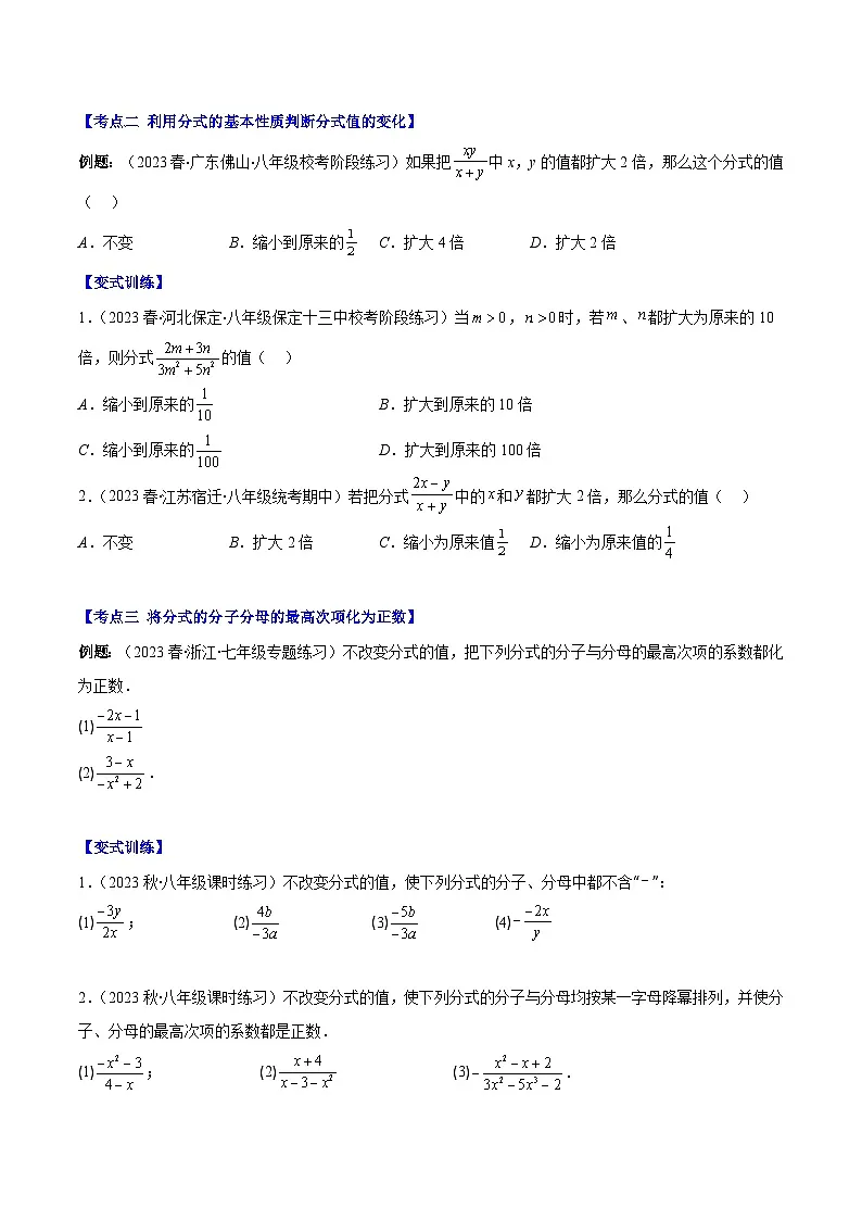 专题10.2 分式的基本性质之八大考点(原卷版)第2页