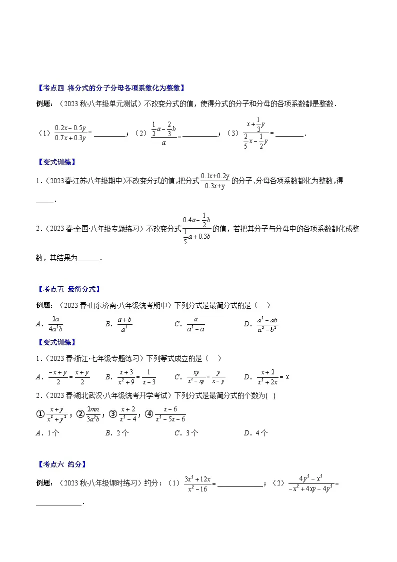专题10.2 分式的基本性质之八大考点(原卷版)第3页