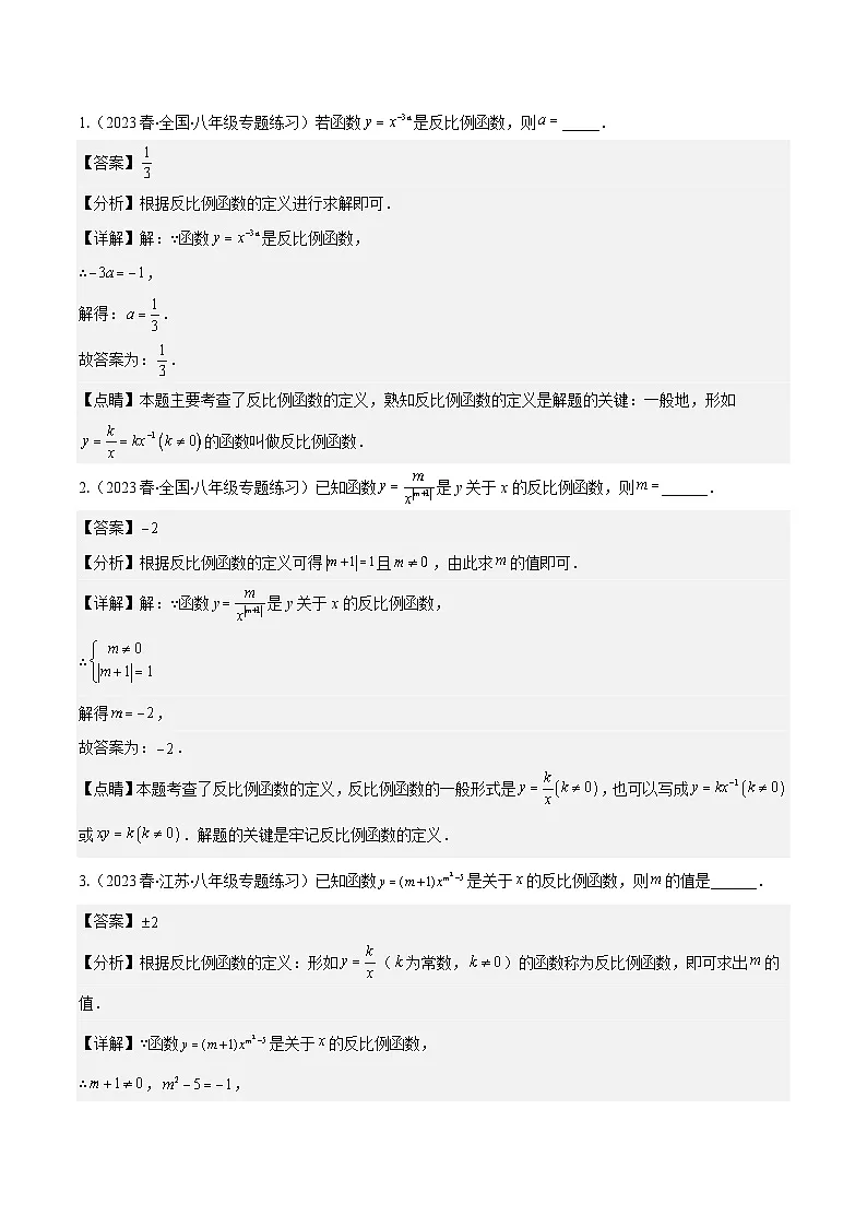 专题11.1 反比例函数的图象和性质之八大考点(解析版)第2页