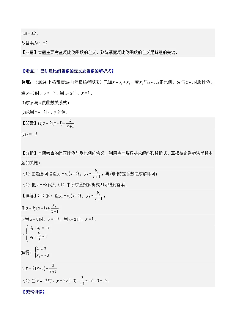 专题11.1 反比例函数的图象和性质之八大考点(解析版)第3页