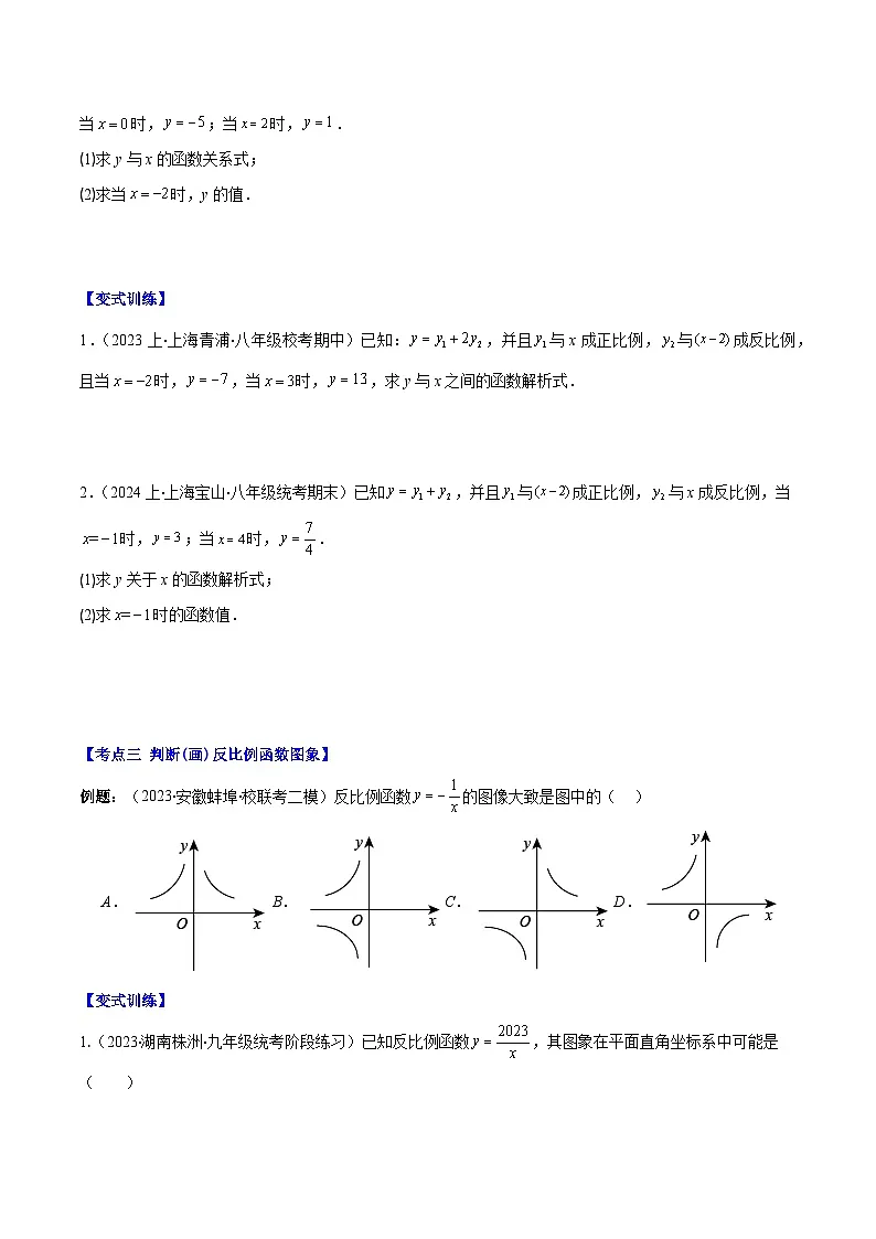 专题11.1 反比例函数的图象和性质之八大考点(原卷版)第2页
