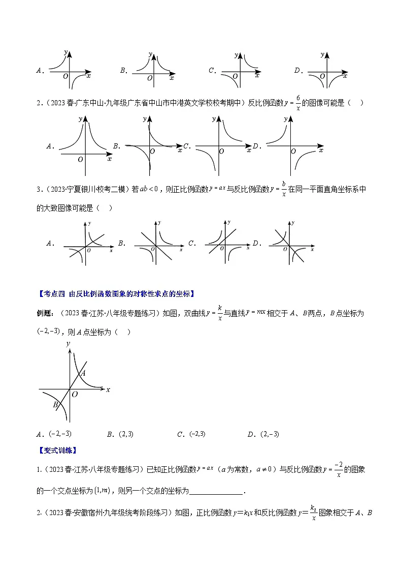 专题11.1 反比例函数的图象和性质之八大考点(原卷版)第3页