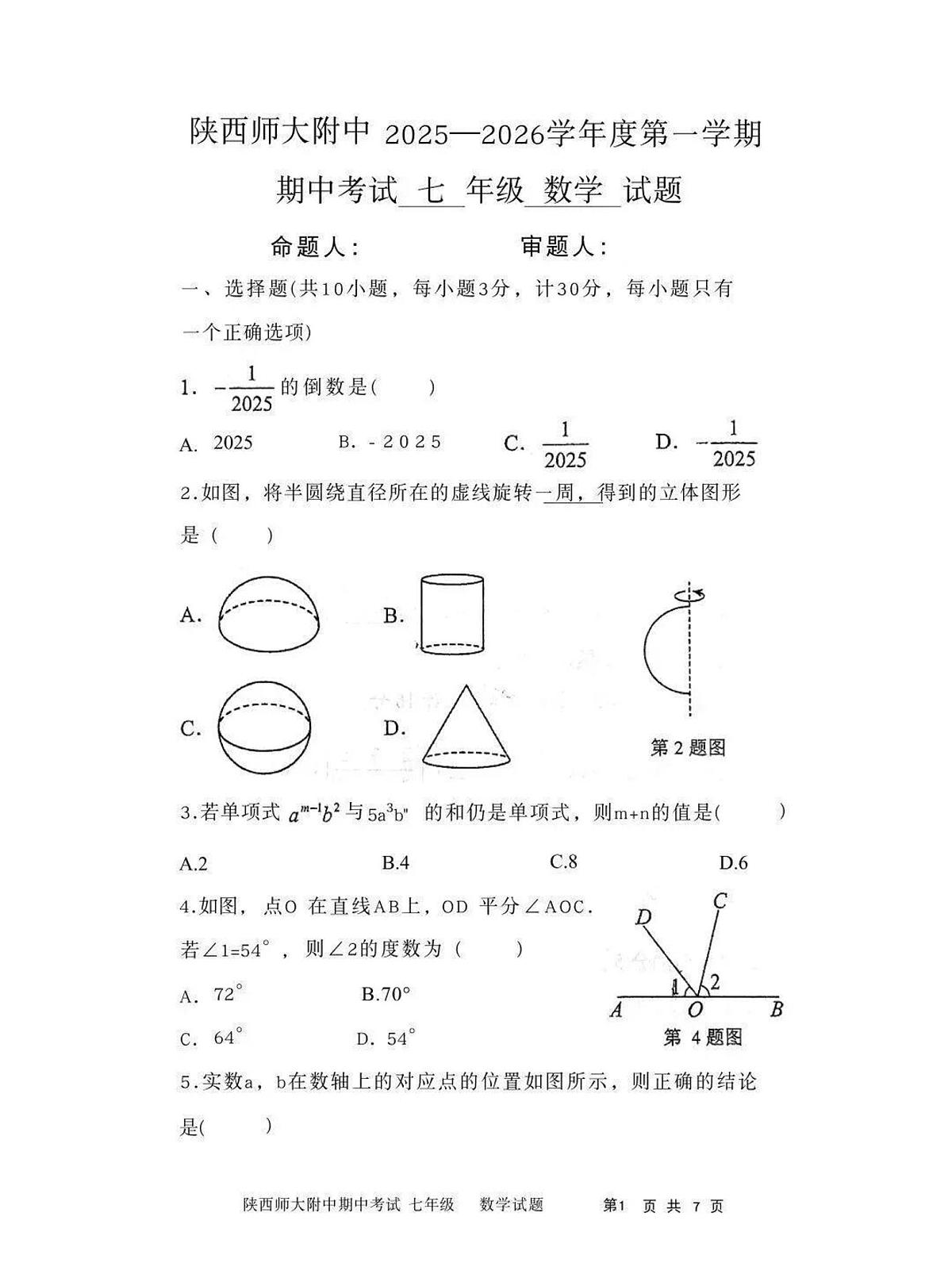 陕西师大附中2025-2026学年度第一学期期中考试七年级数学试题(无答案)第1页
