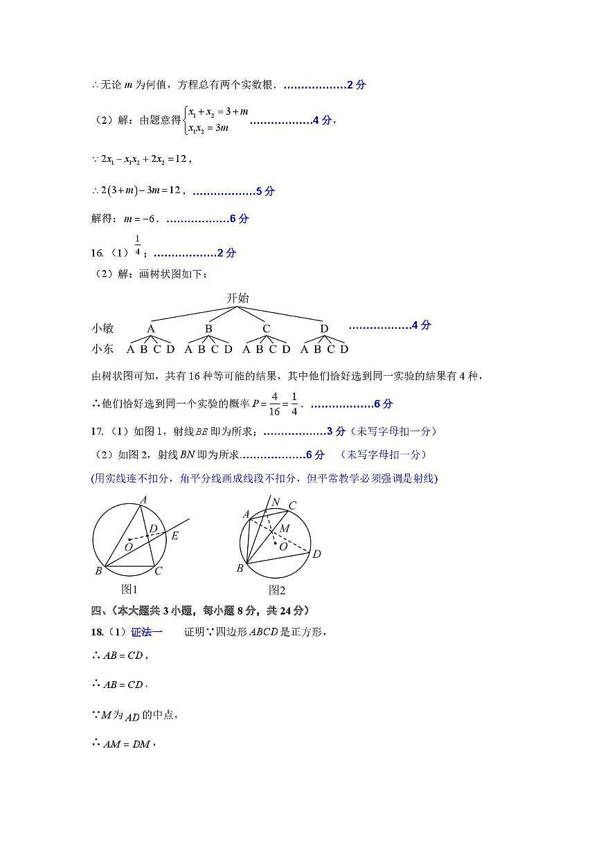 2九年级数学试题卷期末答案1.4第2页