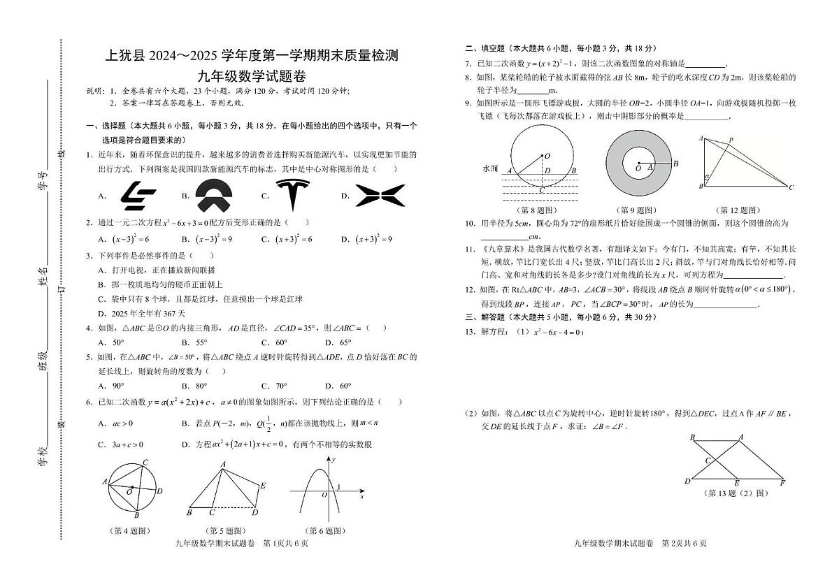 2九年级数学试题卷期末1.3第1页