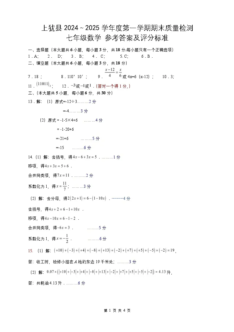 2七年级上数学参考答案doc(1.15)第1页