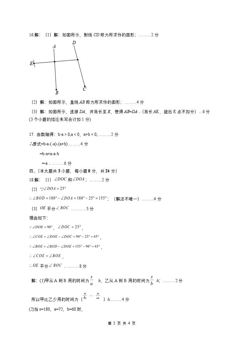 2七年级上数学参考答案doc(1.15)第2页