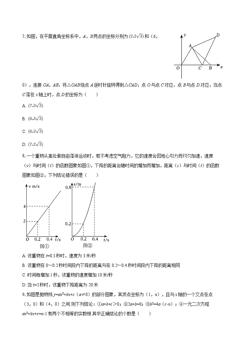 2025-2026学年河南省开封市金明中学九年级(上)期中数学试卷-自定义类型第2页