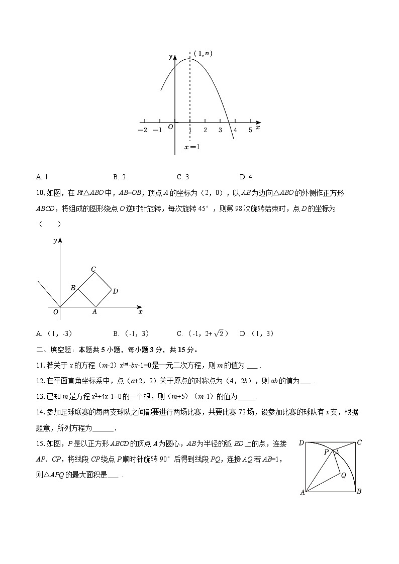 2025-2026学年河南省开封市金明中学九年级(上)期中数学试卷-自定义类型第3页