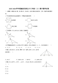 2025-2026学年福建省龙岩五中八年级（上）期中数学试卷-自定义类型