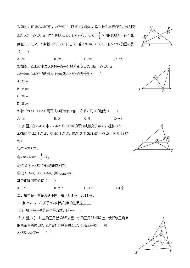 2025-2026学年河南省安阳八中八年级(上)期中数学试卷-自定义类型第2页