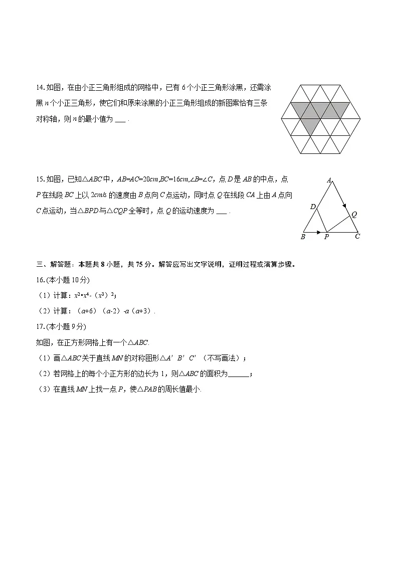 2025-2026学年河南省安阳八中八年级(上)期中数学试卷-自定义类型第3页