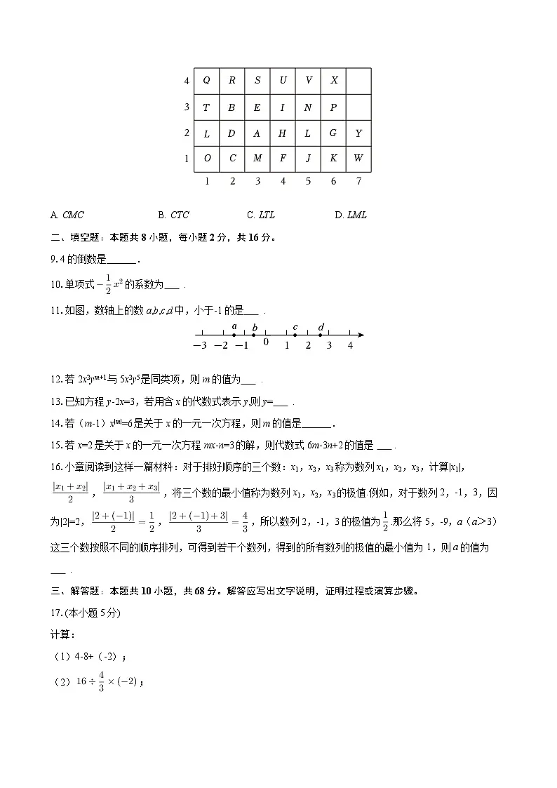 2025-2026学年江苏省盐城市鹿鸣路初级中学七年级(上)期中数学试卷-自定义类型第2页