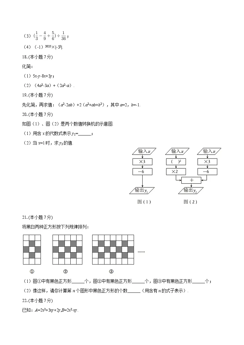 2025-2026学年江苏省盐城市鹿鸣路初级中学七年级(上)期中数学试卷-自定义类型第3页