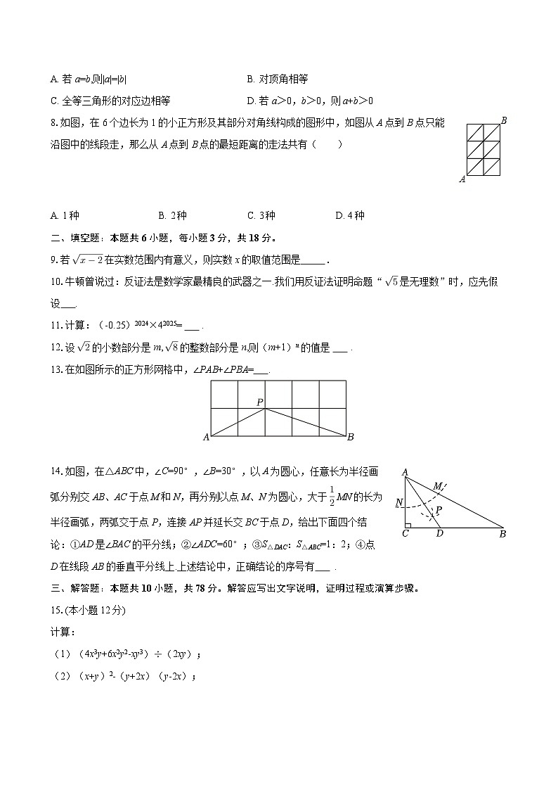 2025-2026学年吉林省第二实验高新学校八年级(上)期中数学试卷-自定义类型第2页