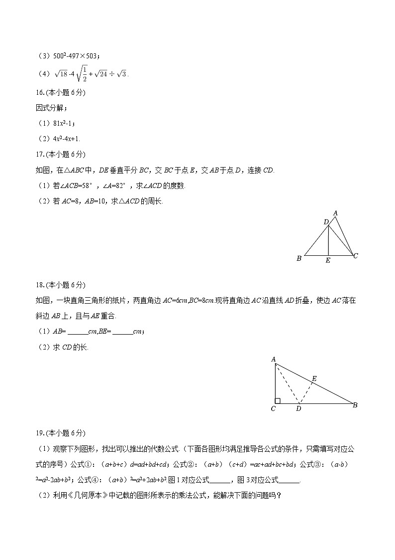 2025-2026学年吉林省第二实验高新学校八年级(上)期中数学试卷-自定义类型第3页
