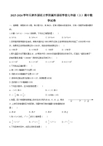 2025-2026学年天津外国语大学附属外国语学校七年级（上）期中数学试卷-自定义类型