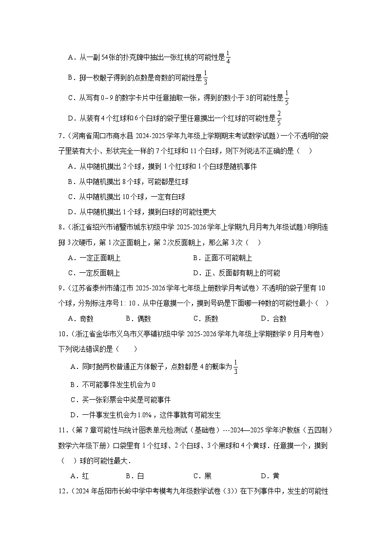 苏教版初中数学八年级下册同步练习第7章7.2概率第2页