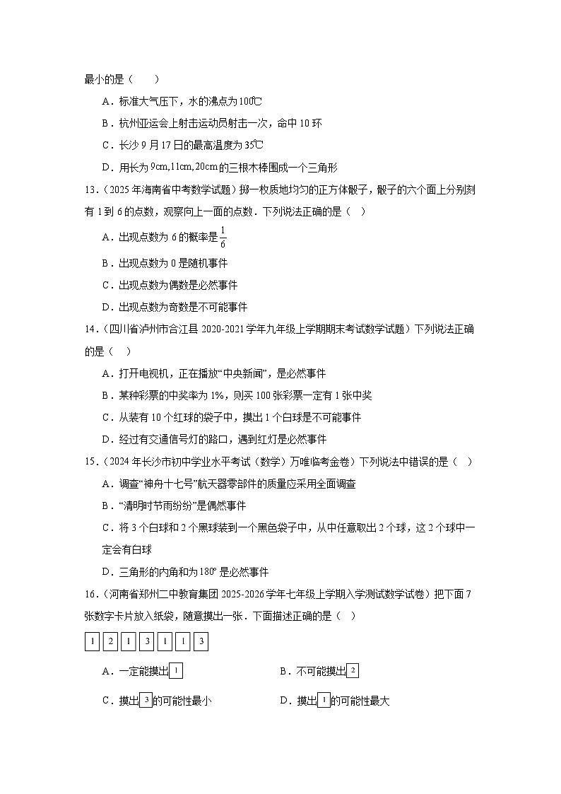 苏教版初中数学八年级下册同步练习第7章7.2概率第3页