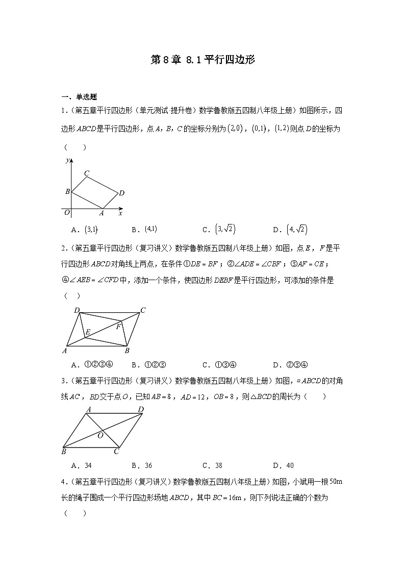苏教版初中数学八年级下册同步练习第8章8.1平行四边形第1页
