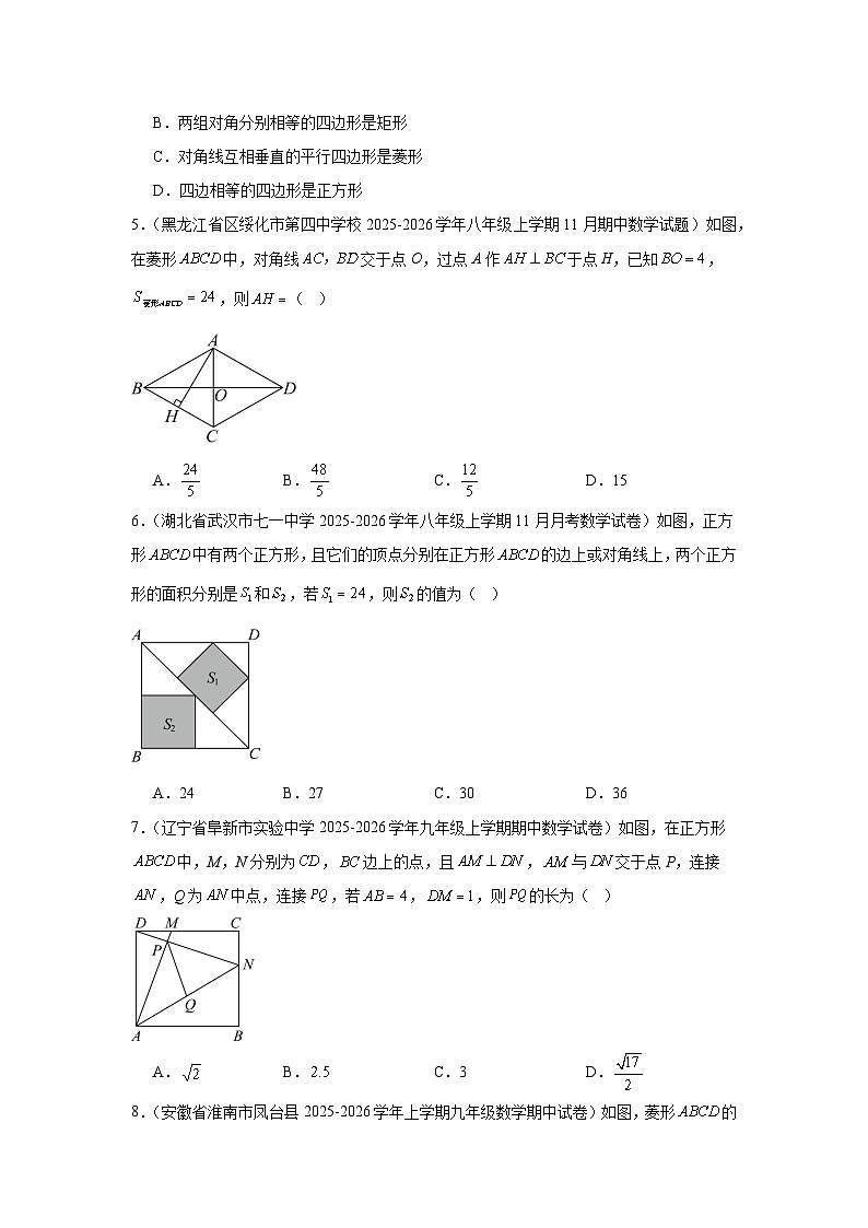 苏教版初中数学八年级下册同步练习第8章8.2特殊的平行四边形第2页