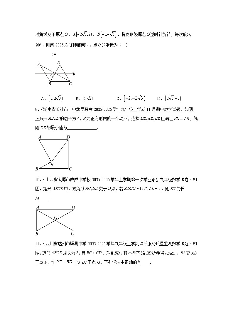 苏教版初中数学八年级下册同步练习第8章8.2特殊的平行四边形第3页