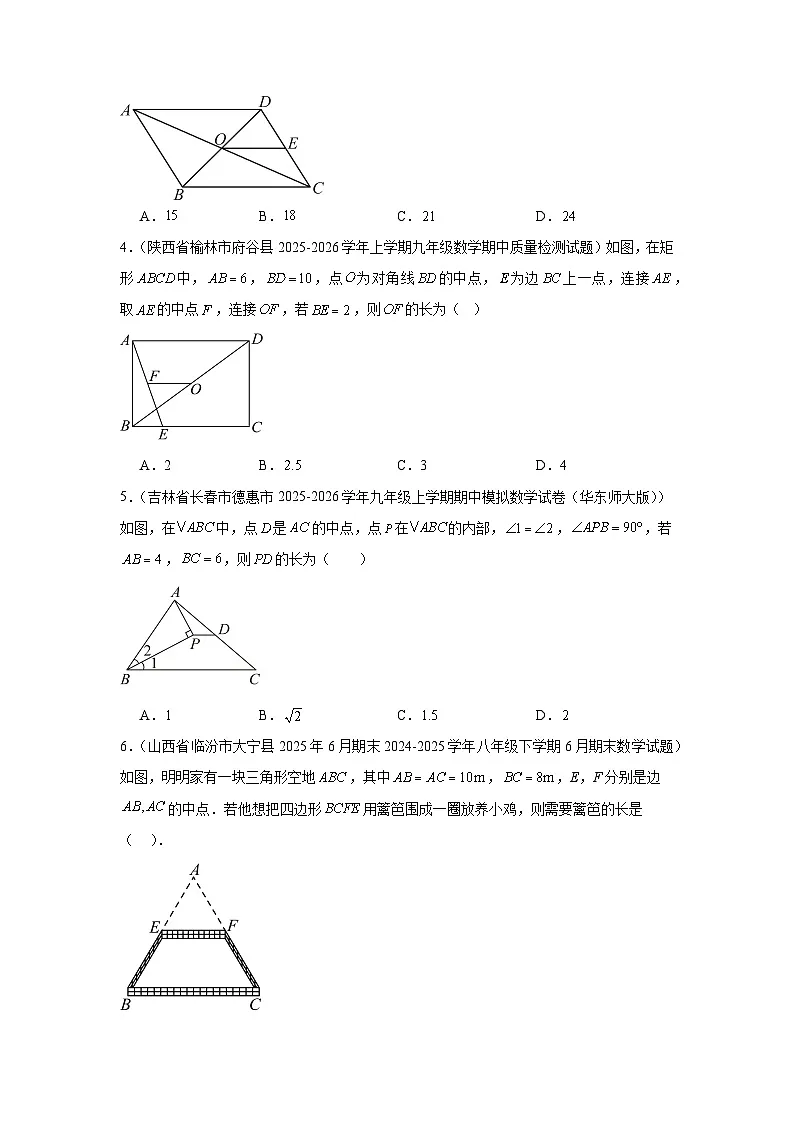 苏教版初中数学八年级下册同步练习第8章8.3三角形的中位线第2页