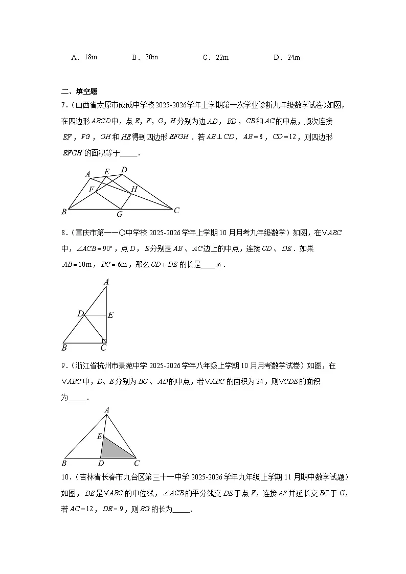苏教版初中数学八年级下册同步练习第8章8.3三角形的中位线第3页