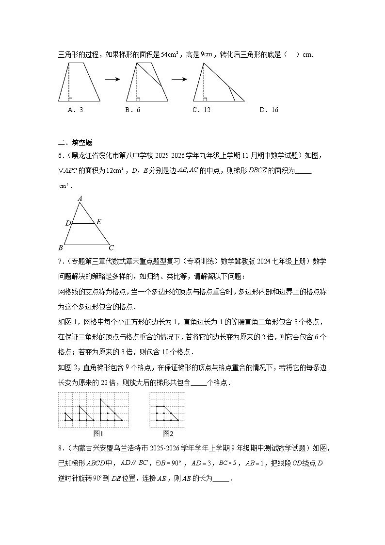 苏教版初中数学八年级下册同步练习第8章8.4梯形第2页