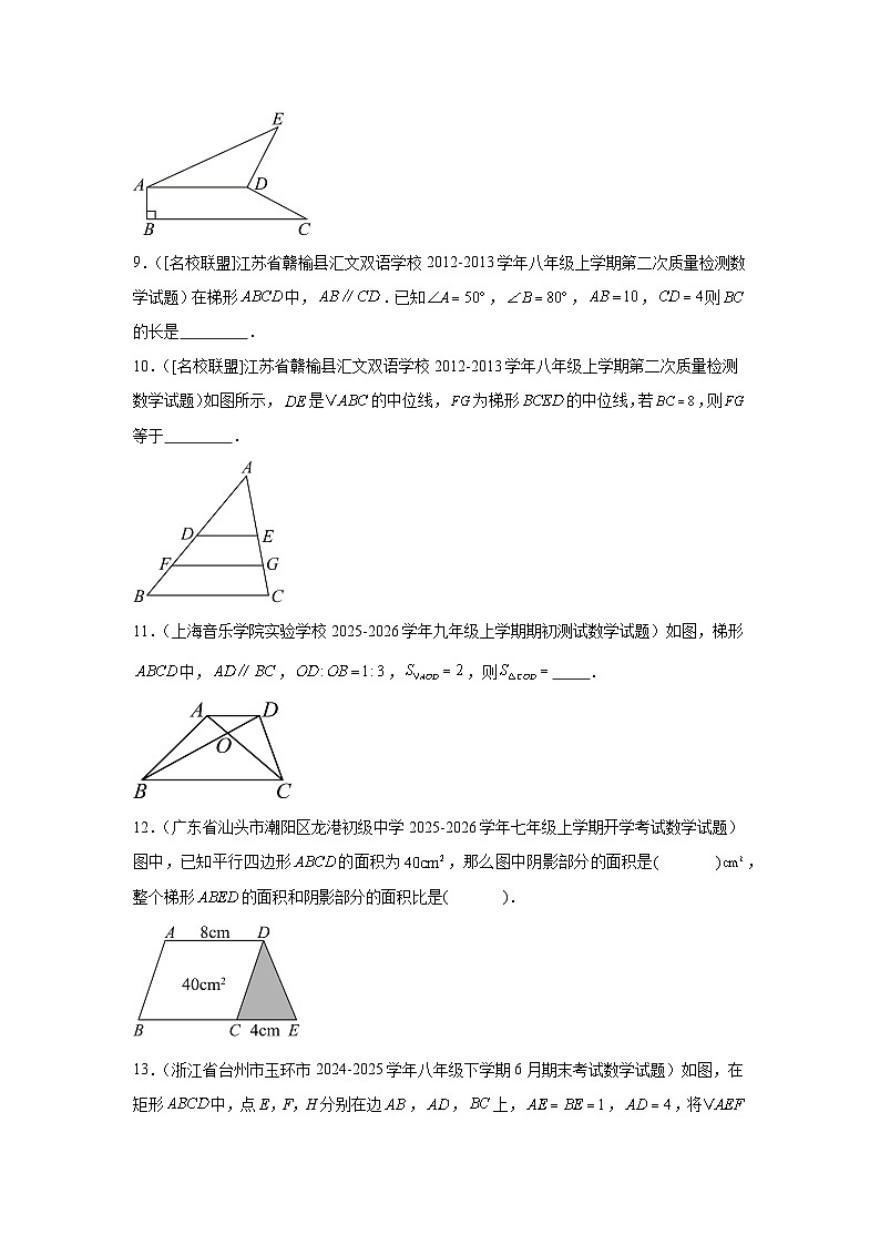 苏教版初中数学八年级下册同步练习第8章8.4梯形第3页