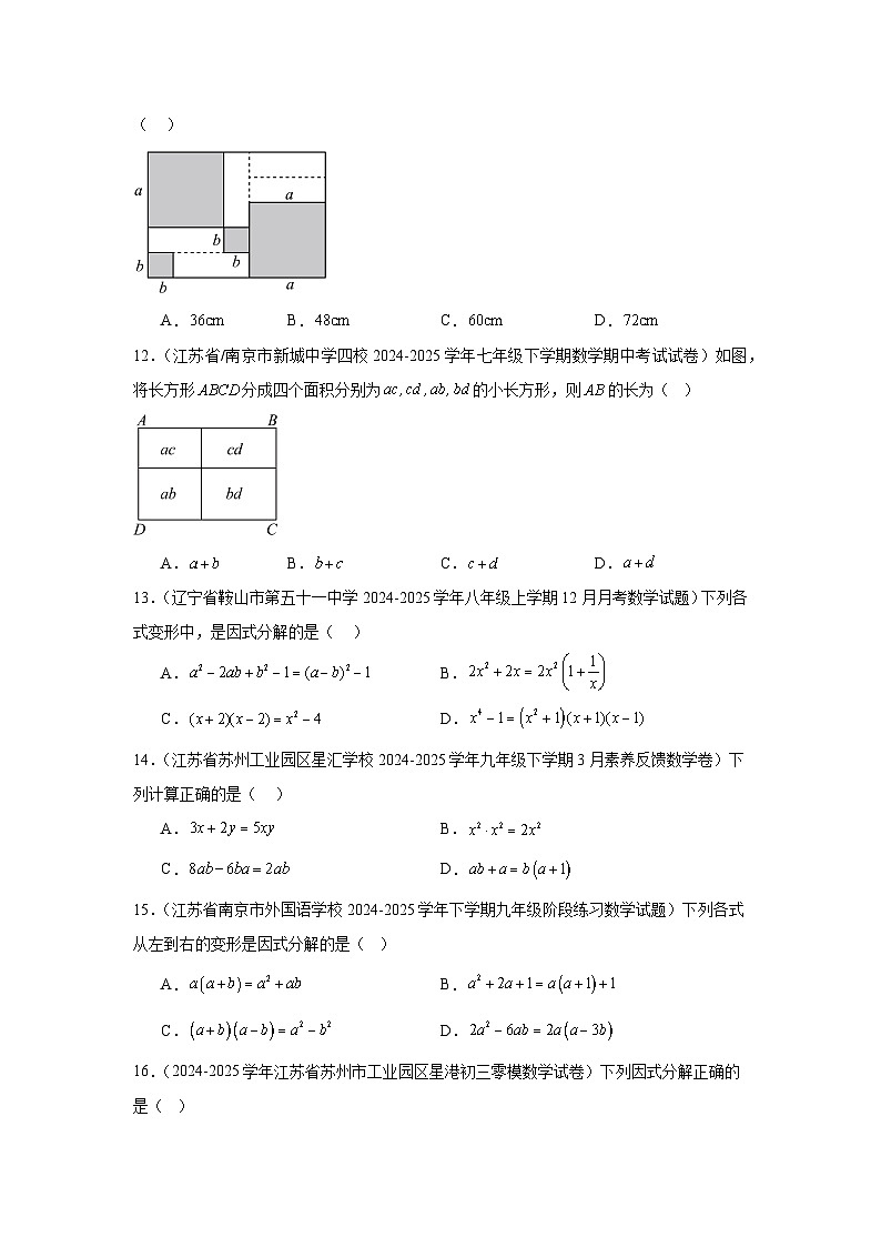 苏教版初中数学八年级下册同步练习第9章9.1因式分解的概念第3页