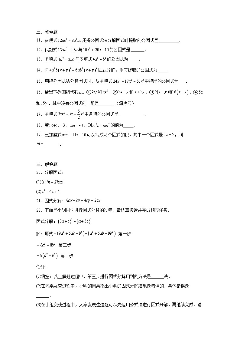 苏教版初中数学八年级下册同步练习第9章9.2提公因式法第2页