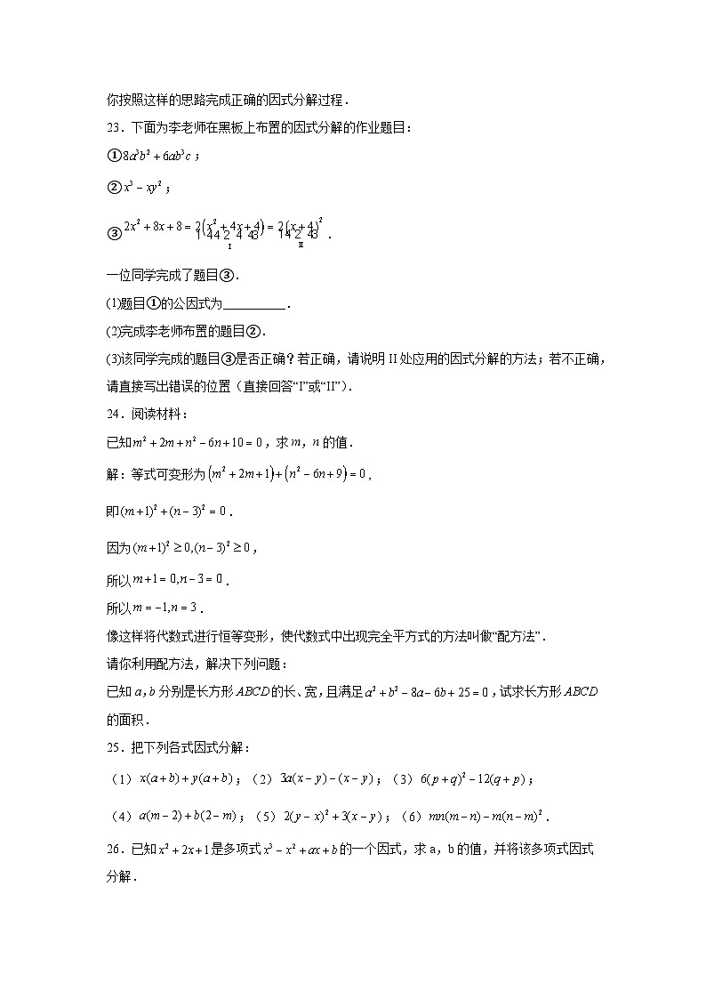 苏教版初中数学八年级下册同步练习第9章9.2提公因式法第3页